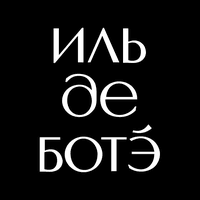 иль дэ ботэ