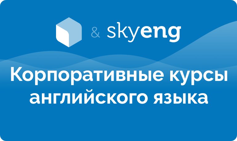 Курсы английского skyeng. Skyeng баннер. Скайенг лого. Skyeng символ. Metacommerce лого.